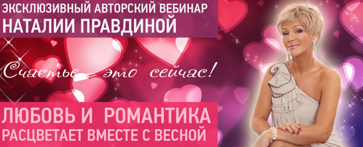 Правдина - Любовь и романтика расцветает вместе с весной