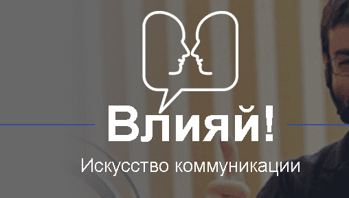 Влияй - Пинтосевич
