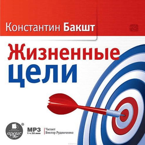 Бакшт - Жизненные цели