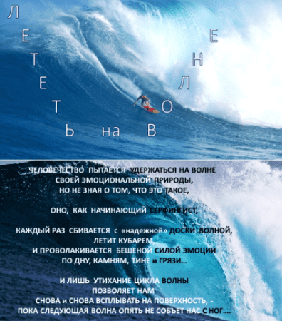 Лететь на волне - Репнина (2016)