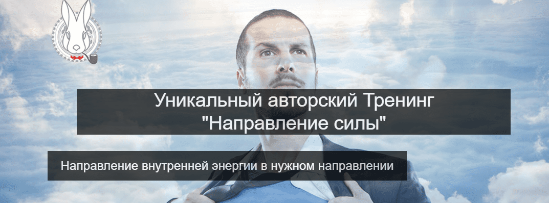 Направление силы - Позье (2017)