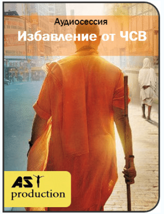 Избавление от чувства собственной важности - Ast Production (2017)