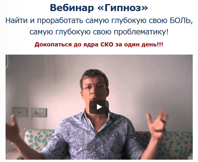 Познать себя, сделать себя лучше – вебинар «Гипноз» - Бурхаев