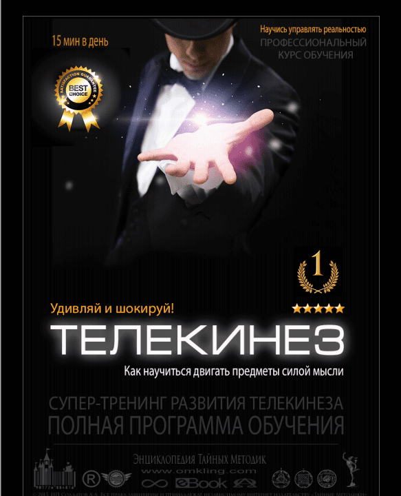 Клинг Александр. Телекинез. Как научится двигать предметы силой мысли