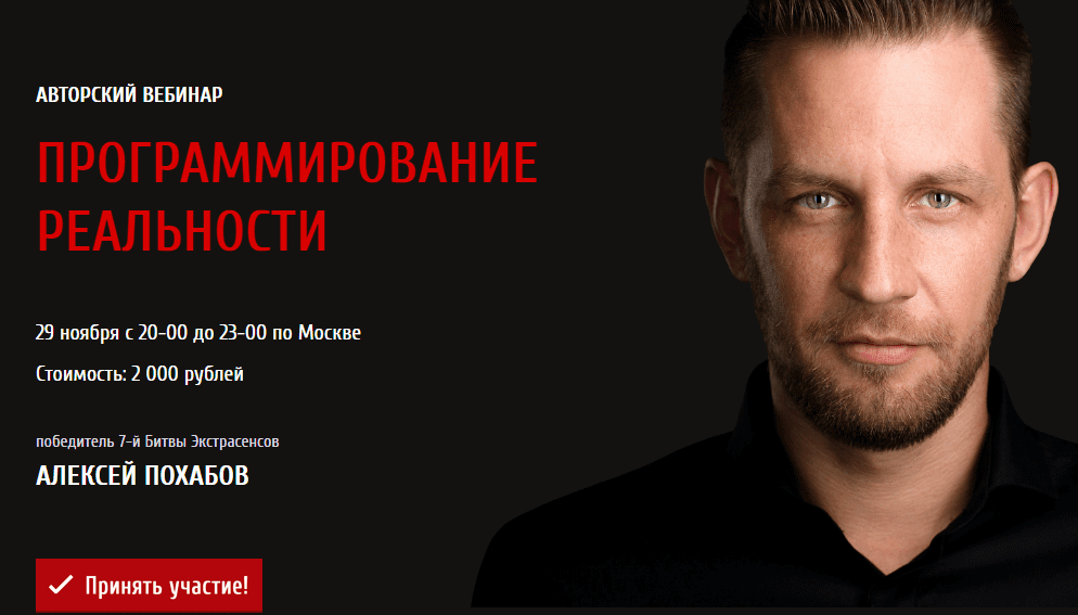 Программирование реальности АЛЕКСЕЙ ПОХАБОВ (arcanum) 2017