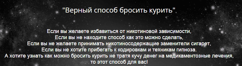Верный способ бросить курить