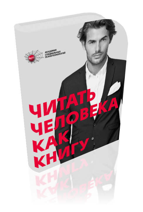 Читать человека как книгу - Серов Игорь (аудио)