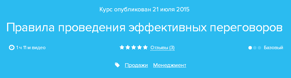 [Нетология] Правила проведения эффективных переговоров. Кашина (2015)