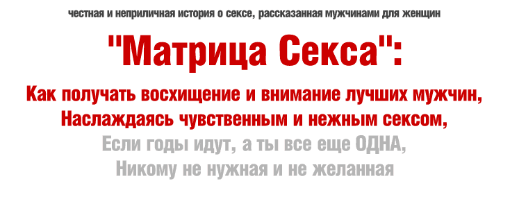Матрица секса   VIP. Д. Богданов, А. Клюхин (2015)