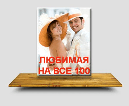 Любимая на все 100 - Янгаев