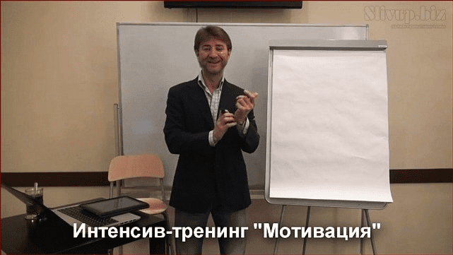 Moтивaция. Tpeнинг-интeнcив - Сергей Змеев (2013)