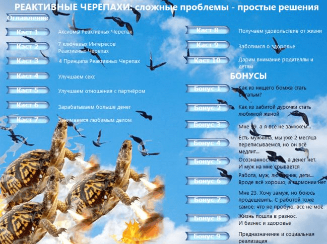 Курс Реактивные Черепахи - Алекс Архат