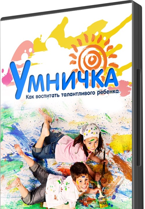 Умничка - К.Шереметьев