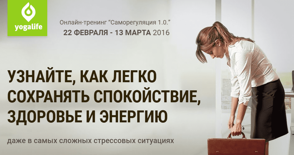 Саморегуляция 1.0. Основы практической психосоматики