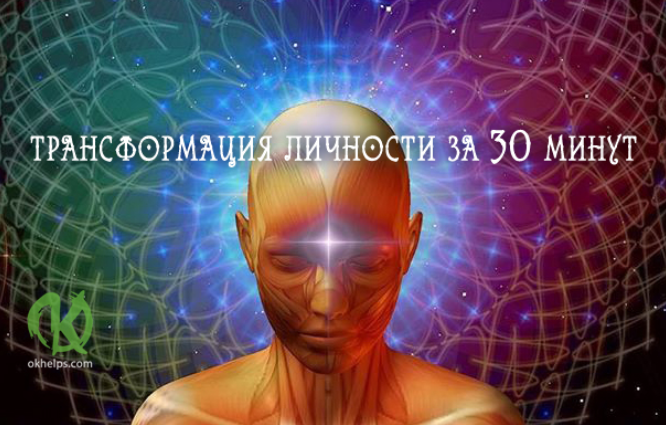 Трансформация личности. Медитация усиления потенциала и веры в себя - Кравченко (2018)