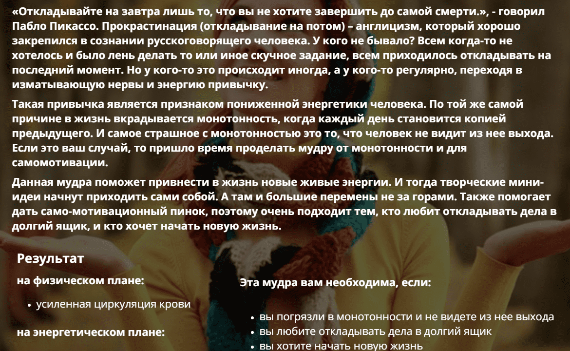 Мудра от монотонности жизни или мудра самомотивации - Элль (2017)