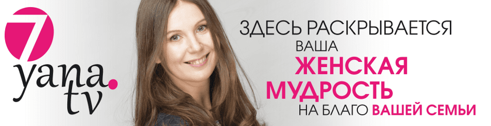 7 главных секретов счастливых жен - Катаева