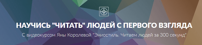 Читаем людей за 300 секунд - Королева