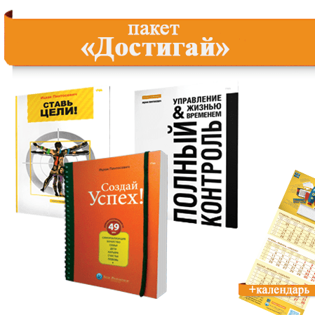 Пакет «Достигай» - Пинтосевич (2016)