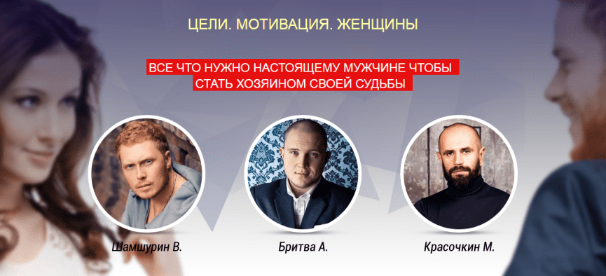Цели. Мотивация. Женщины - Шамшурин, Бритва, Красочкин