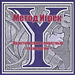 Метод Игрек - Власова