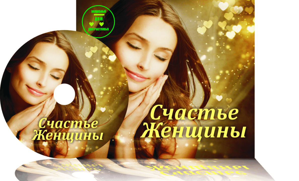Cчастье женщины - Тишкова (2016)