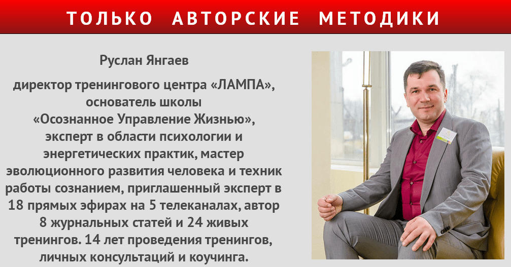 Личная мaтрица жизни - Янгаев (2016)