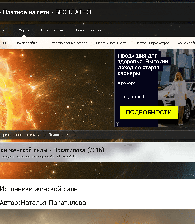 Источники женской силы - Покатилова (2016)