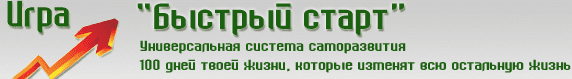 Быстрый старт - Андреев (2011)