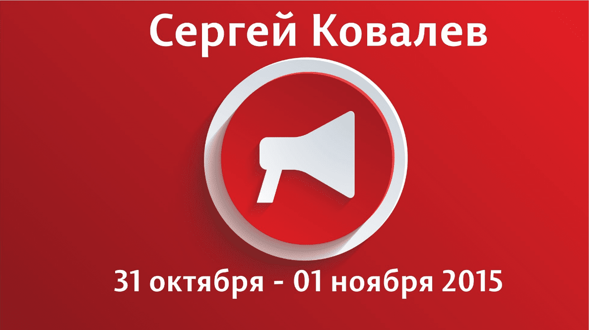 Психотерапия Самостоятельных Единиц Сознания - Ковалев (2015)