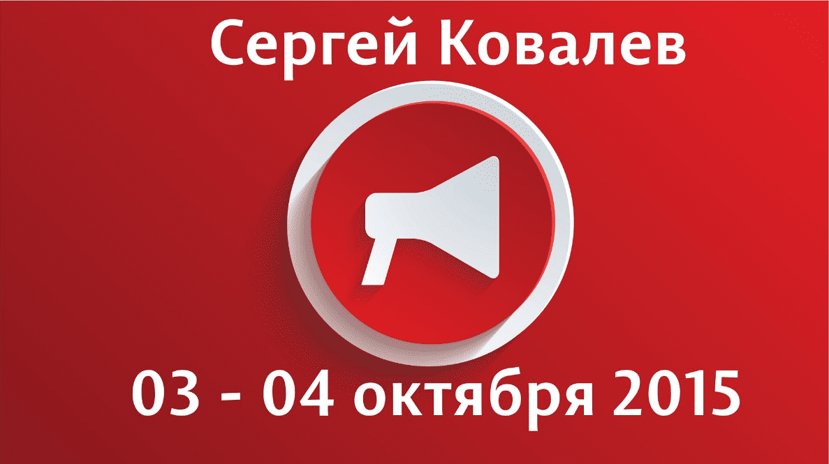 Интергация эго-состояний - Ковалев (2015)