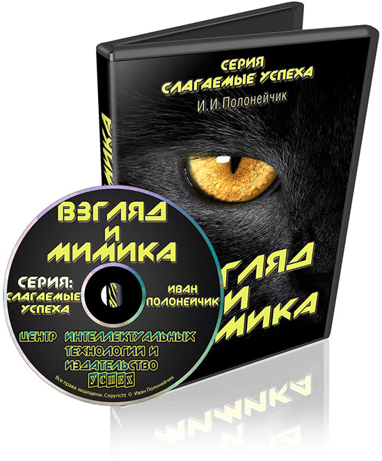 Взгляд и Мимика - Полонейчик (2016)