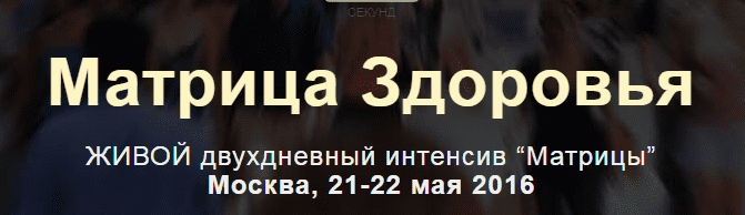 Матрица здоровья VIP - Богданов (2016)