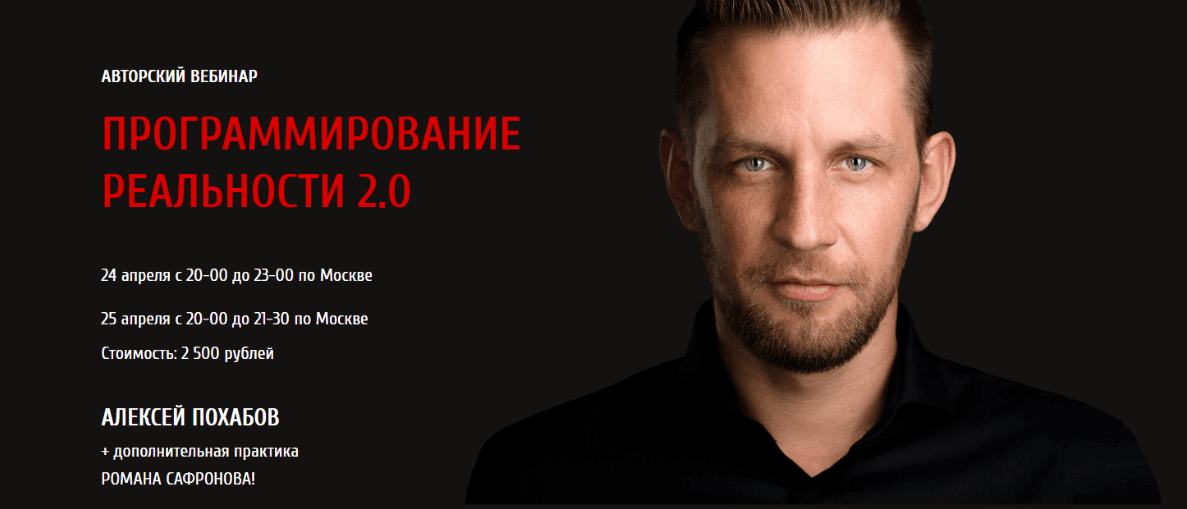 Программирование реальности 2.0 - Похабов, Сафронов (2018)