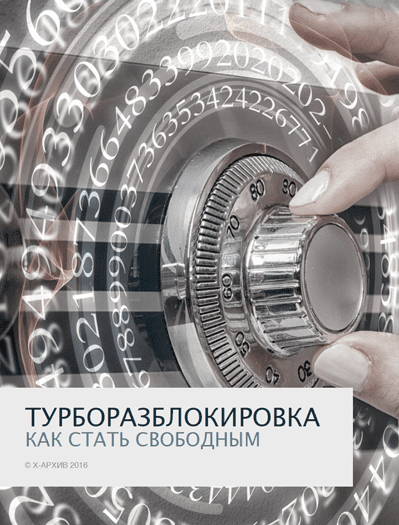 Турборазблокировка - Клинг (2016)
