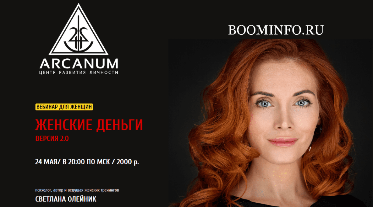 [Светлана Олейник] Женские деньги