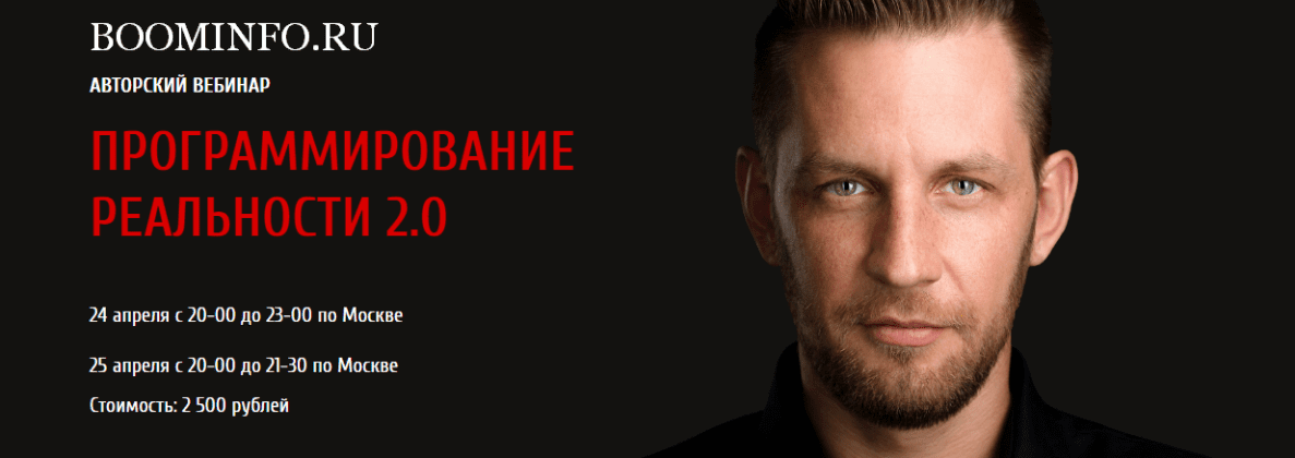 [Похабов] Программирование реальности 2.0