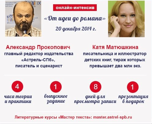 Мастер текста - Прокопович (2015)