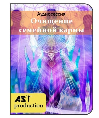 [AST Production] Очищение семейной кармы (2018)