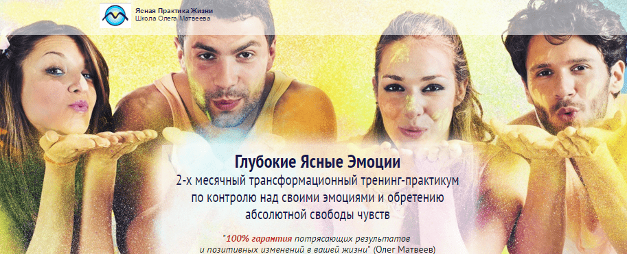 Ясные эмоции 2.0 - Матвеев (2015)
