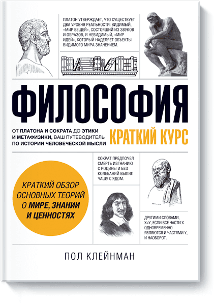 Философия - Клейнман (2016)