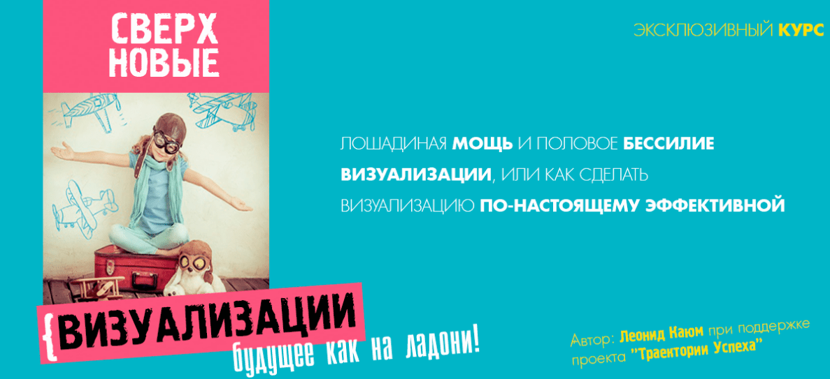 Сверхновые ВИЗУАЛИЗАЦИИ: будущее как на ладони - Каюм (2016)