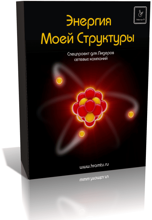Энергия Моей Структуры - Каюм (2012)