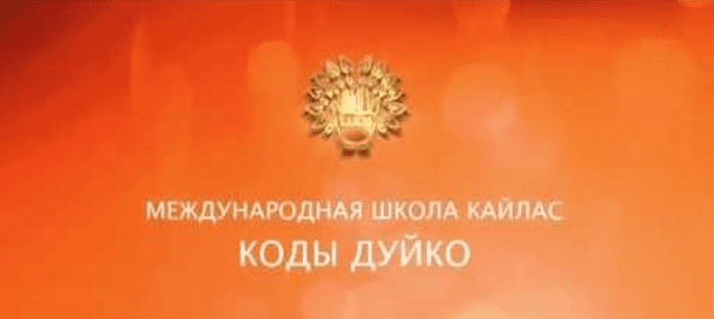 Для быстрого замужества - Дуйко (2017)