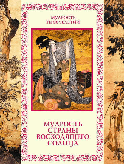 Мудрость Страны восходящего солнца - Линдберг (2014)