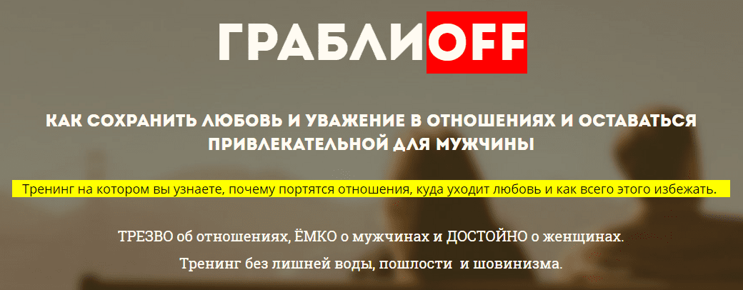 Прощай любимые грабли или ГраблиOFF - Шишкина (2016)