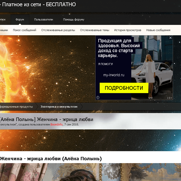 [Алёна Полынь] Женчина - жрица любви