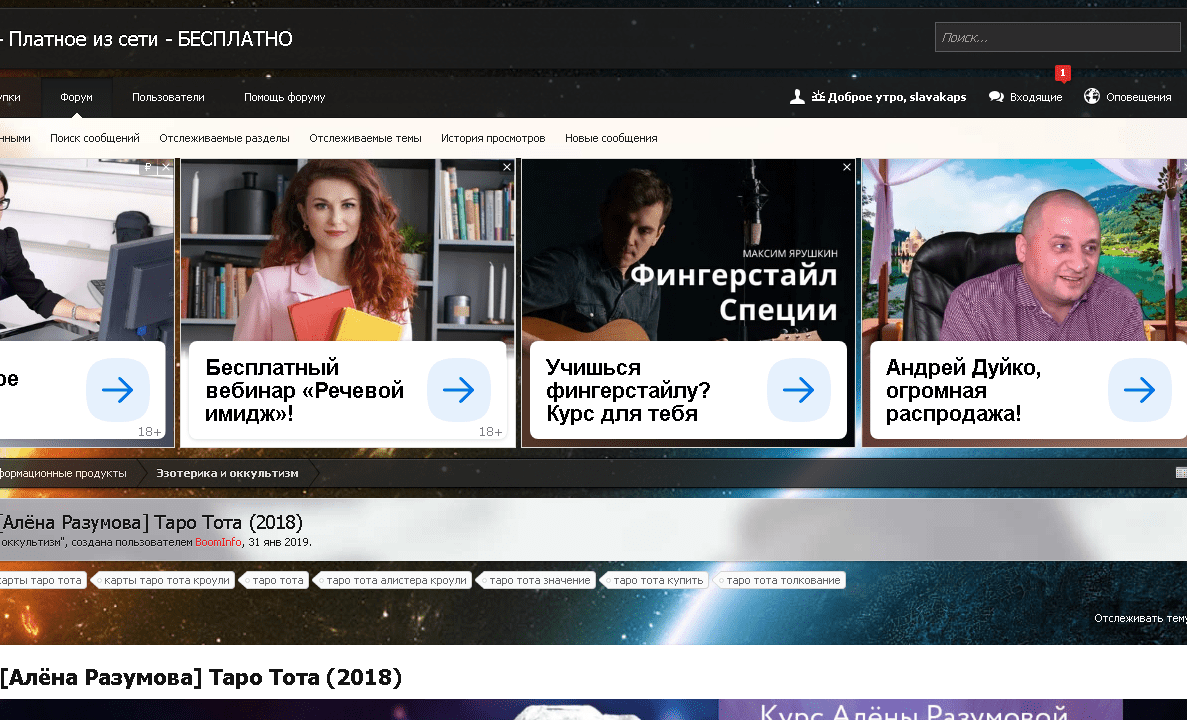 [Алёна Разумова] Таро Тота (2018)
