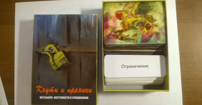 Кнуты и пряники. Метафора жестокости в отношениях - Ушакова (2017)