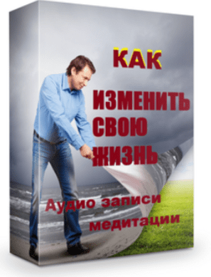 Сила подсознания, или как изменить жизнь за 4 недели (Аудио   текст   медитации) - Диспенза (2013)